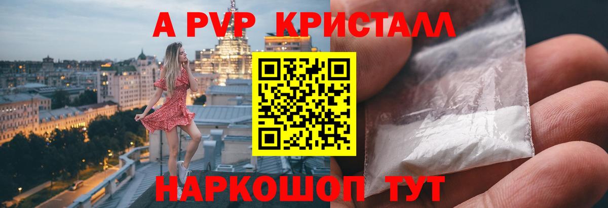 А ПВП  A PVP крисы CK  Вход с VPN  наркотики  Мурманск 