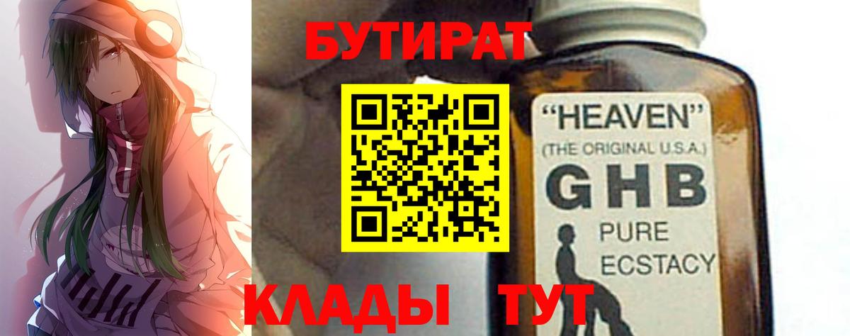 БУТИРАТ BDO  Вход с VPN  Мурманск 