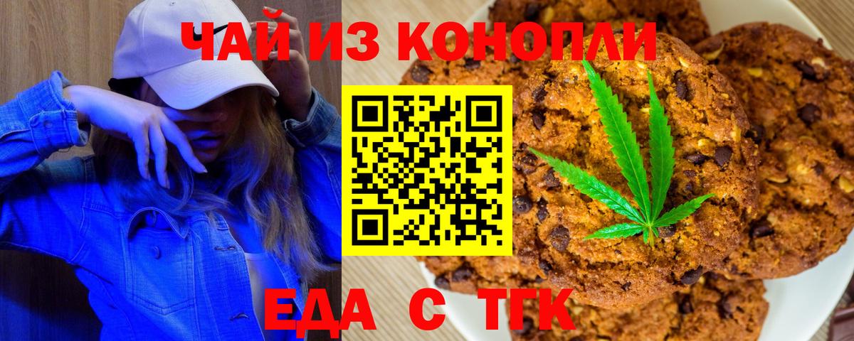 Мурманск  Печенье с ТГК конопля  Вход с VPN 