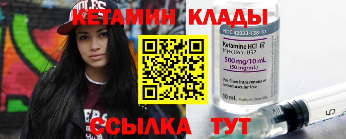 КЕТАМИН VHQ  Вход с VPN  Кетамин VHQ  Мурманск 