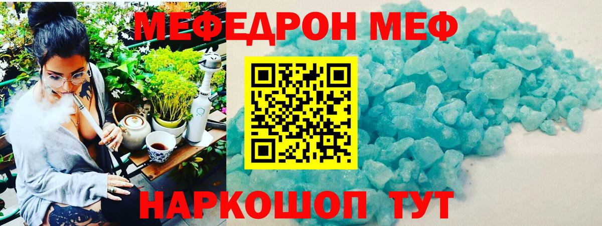 Меф  Мурманск
