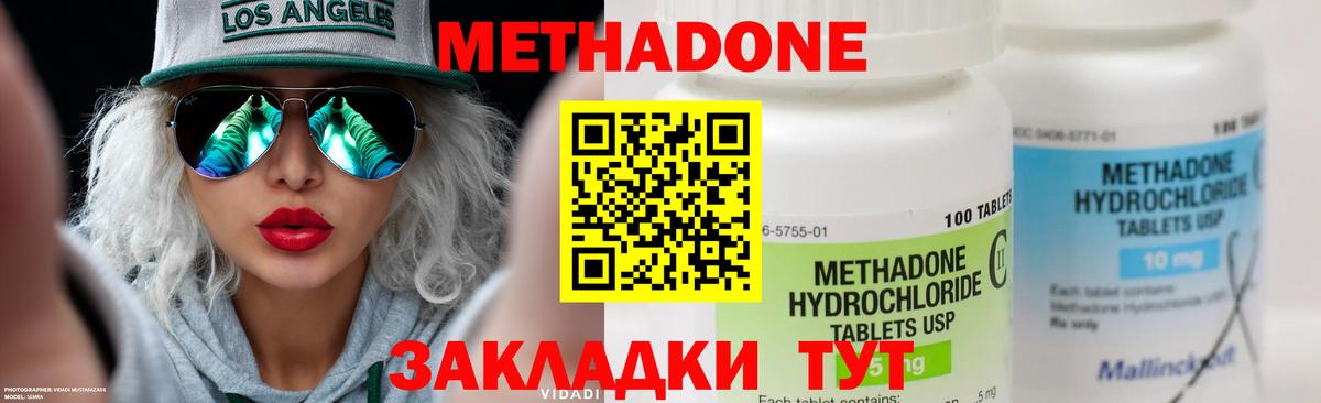 Мурманск  МЕТАДОН VHQ  Вход с VPN  МЕТАДОН methadone 