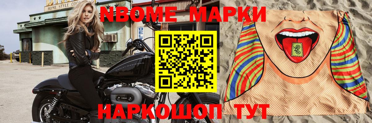 Марки 25I-NBOMe 1500мкг  Вход с VPN  Марки 25I-NBOMe 1500мкг  Мурманск 